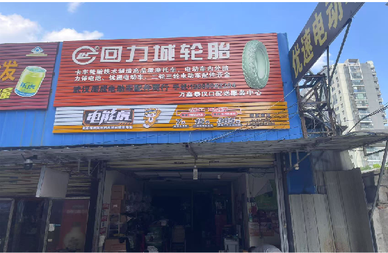 竹溪门头店招