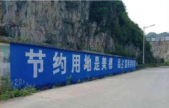 竹溪墙体广告制作中那些醒目的标语。