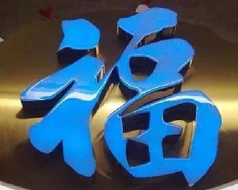 竹溪树脂字发黄或坏了,自己怎么修?