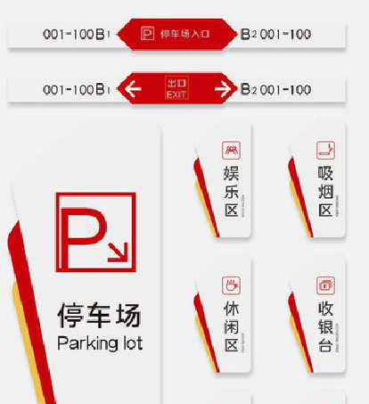 竹溪商场标识系统规划管理。